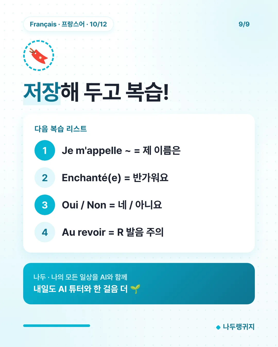 저장해 두고 복습!