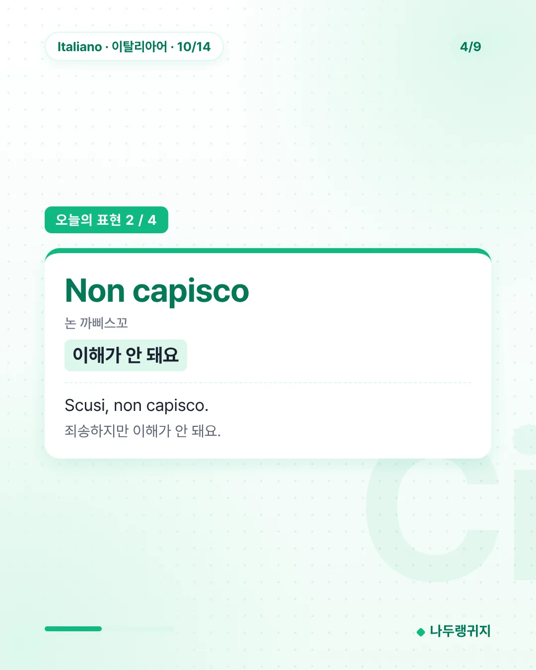 오늘의 표현 2