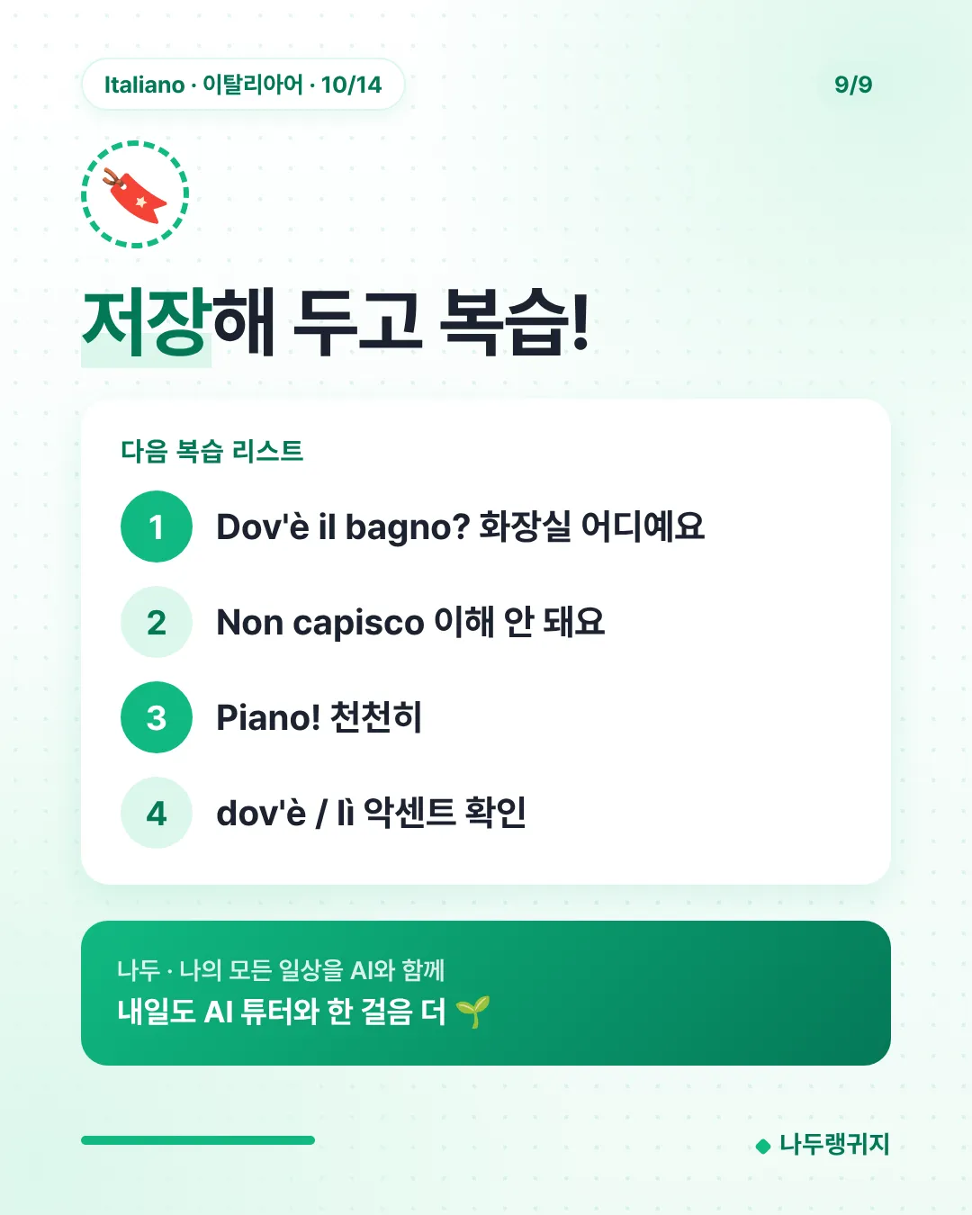 저장해 두고 복습!