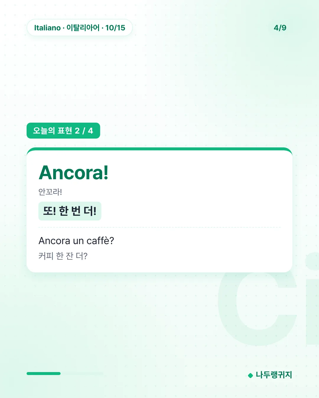 오늘의 표현 2