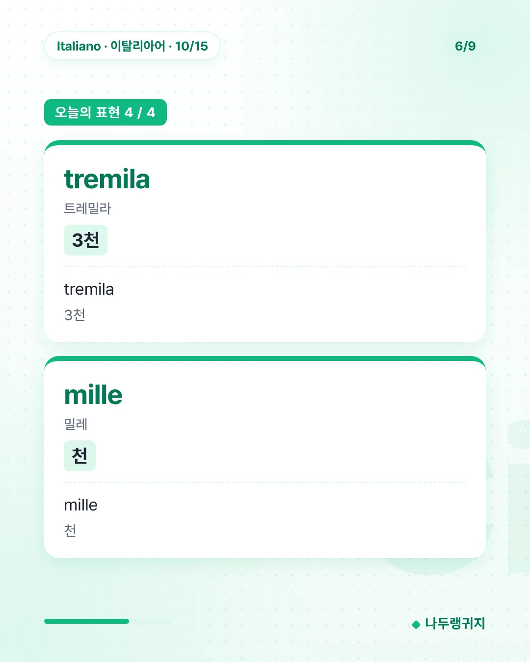 오늘의 표현 4