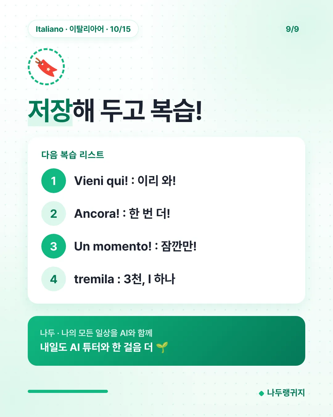 저장해 두고 복습!