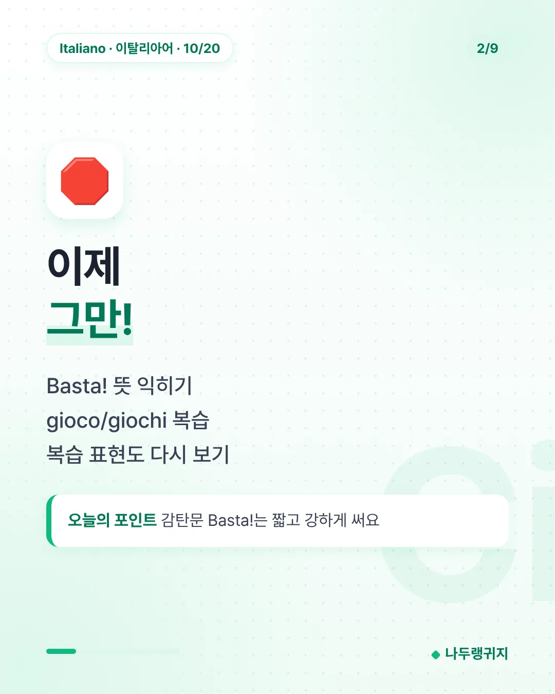 이제 그만!
