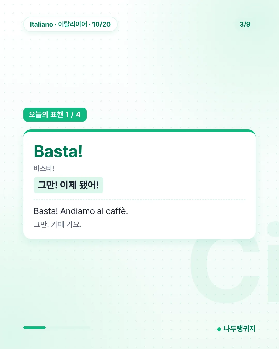 오늘의 표현 1