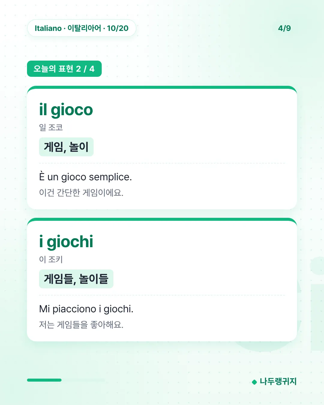 오늘의 표현 2