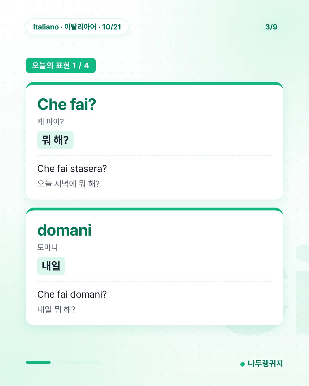 오늘의 표현 1