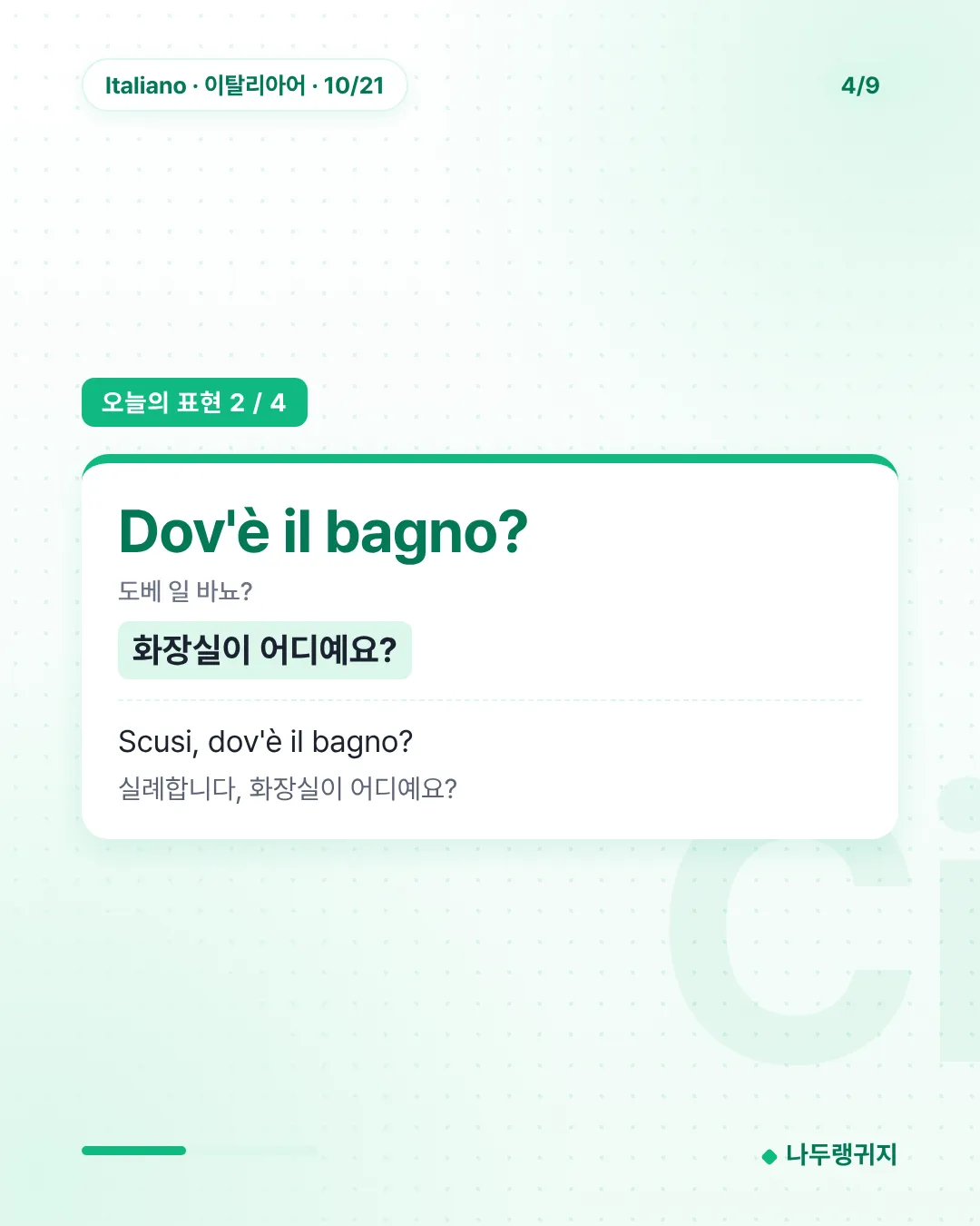오늘의 표현 2