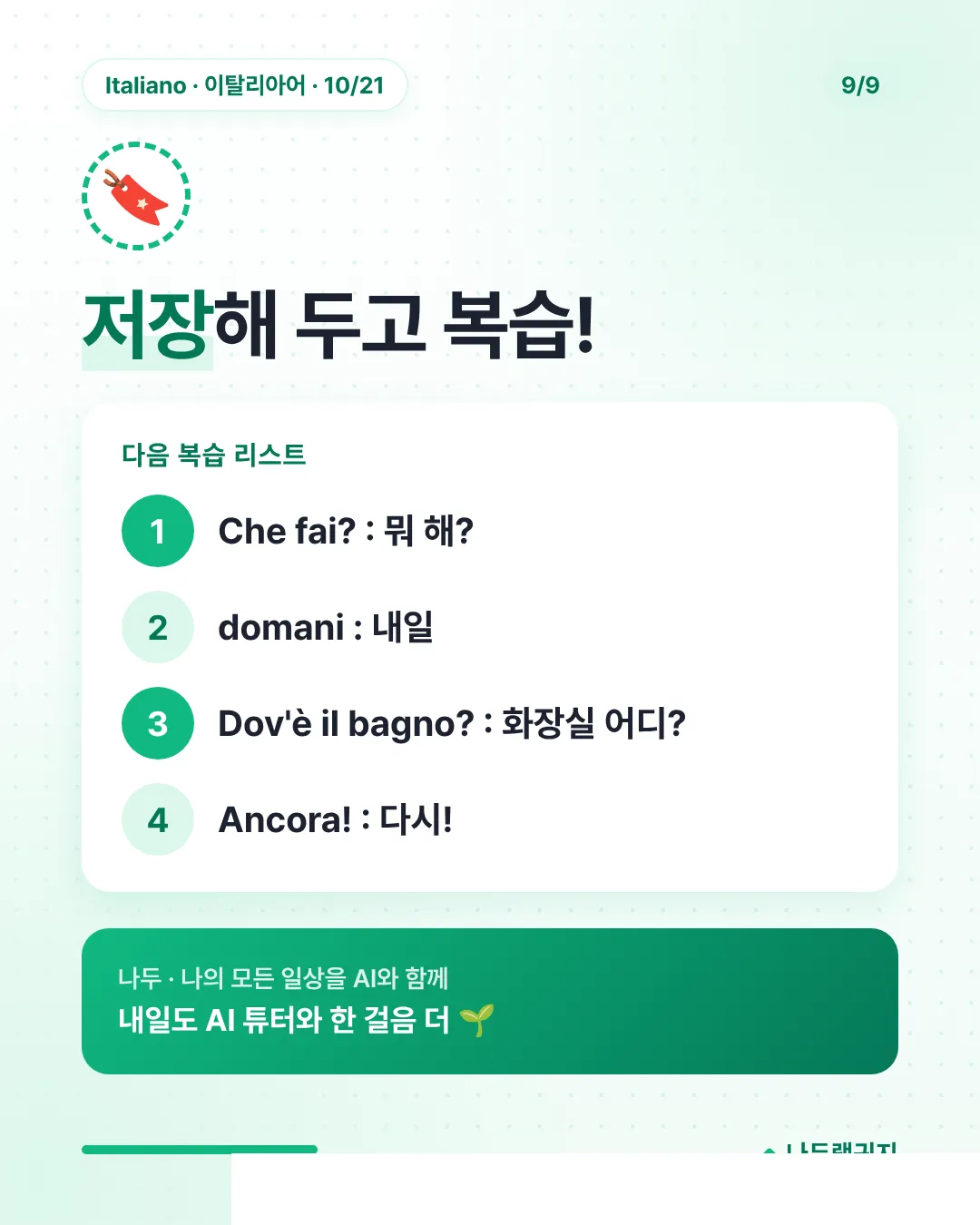 저장해 두고 복습!