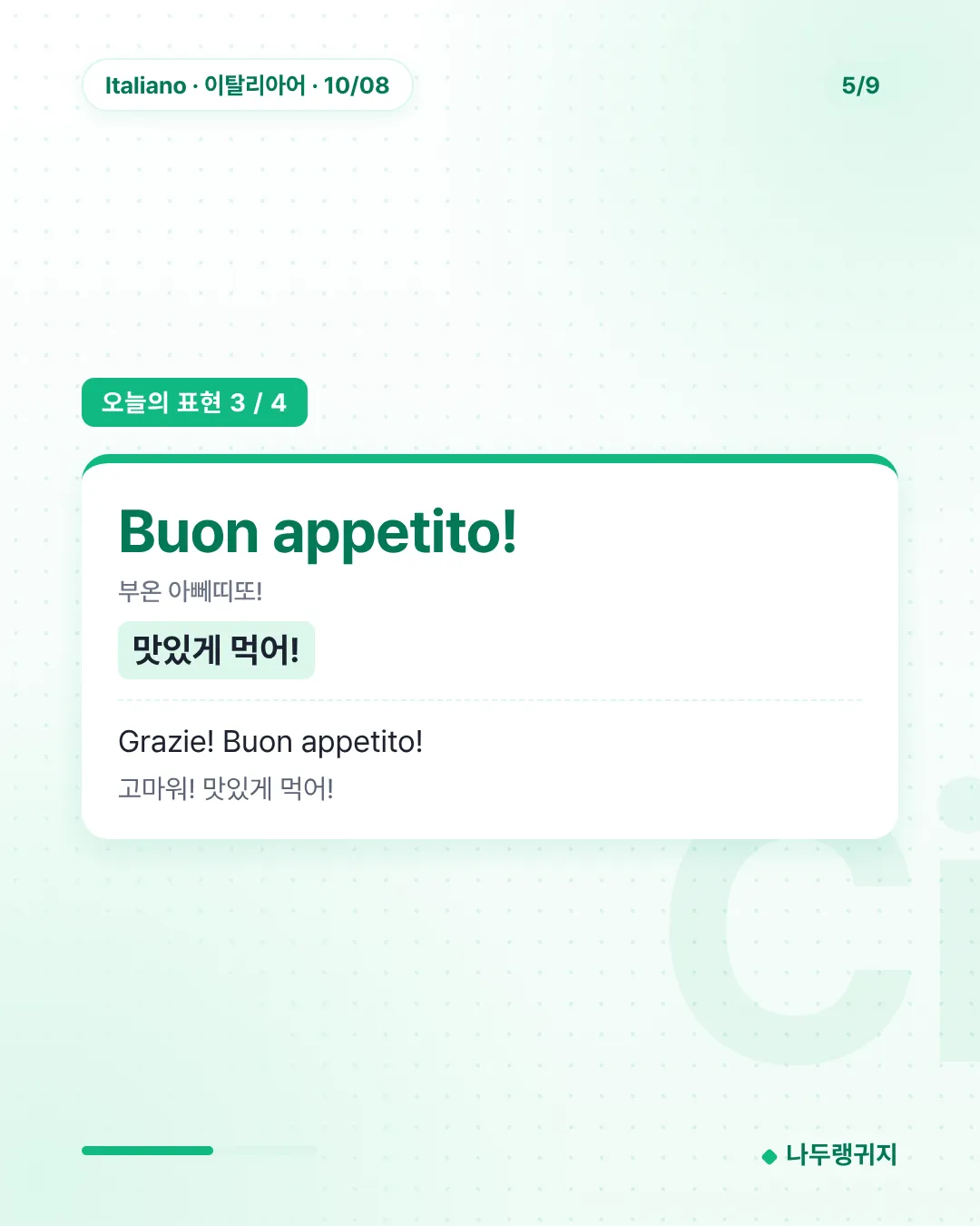 오늘의 표현 3