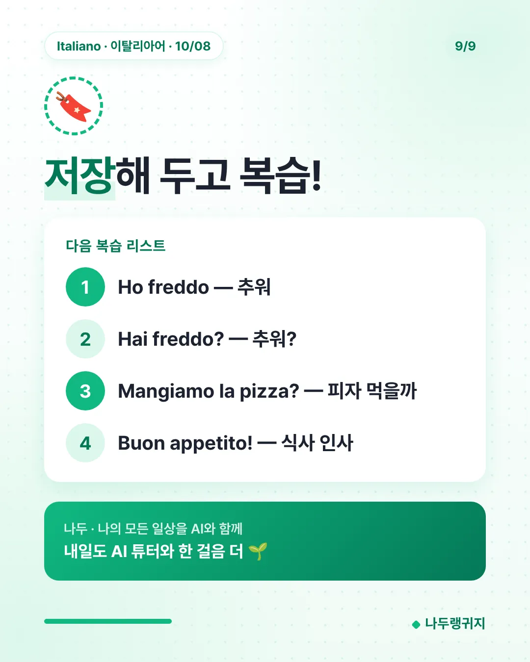 저장해 두고 복습!