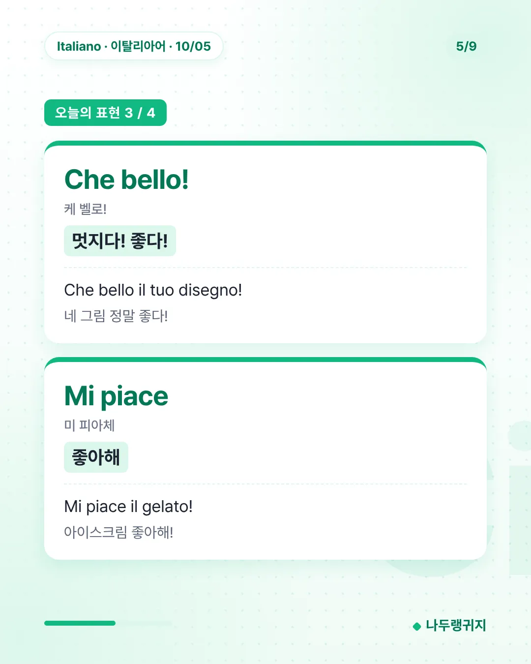 오늘의 표현 3