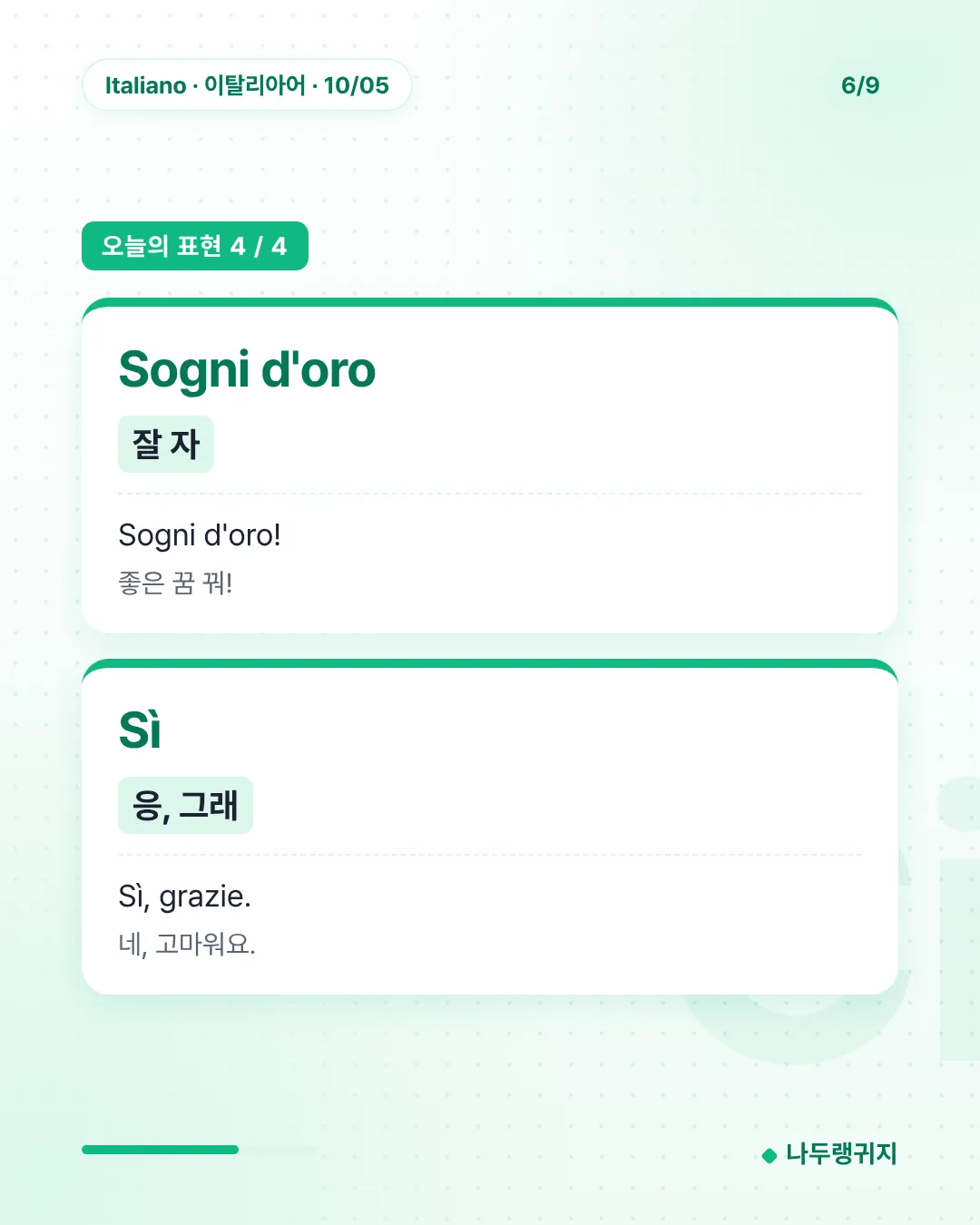 오늘의 표현 4