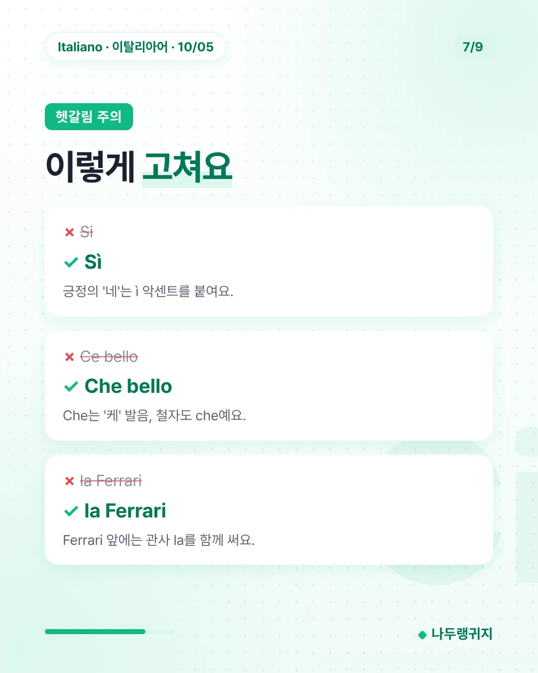 헷갈림 주의
