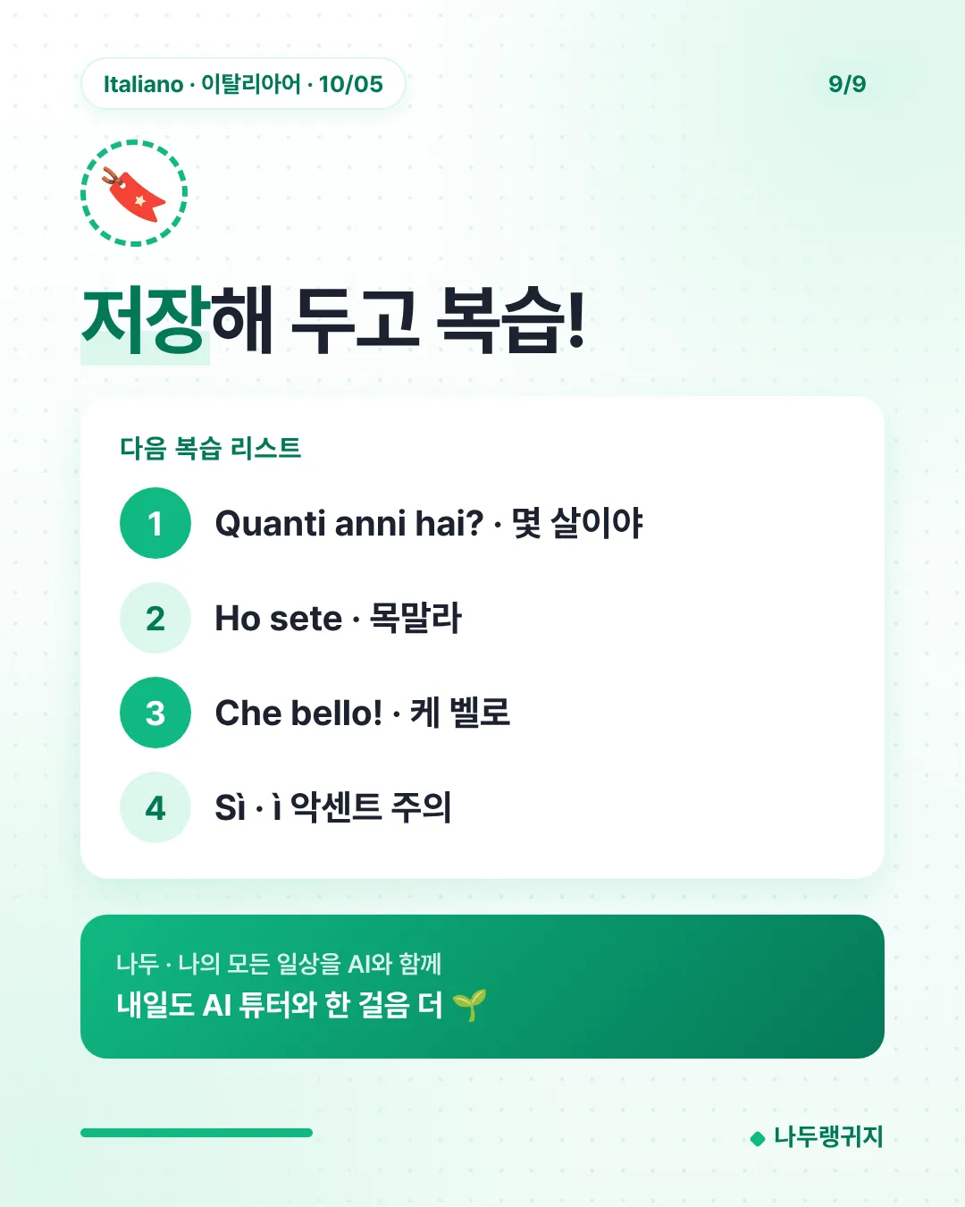 저장해 두고 복습!