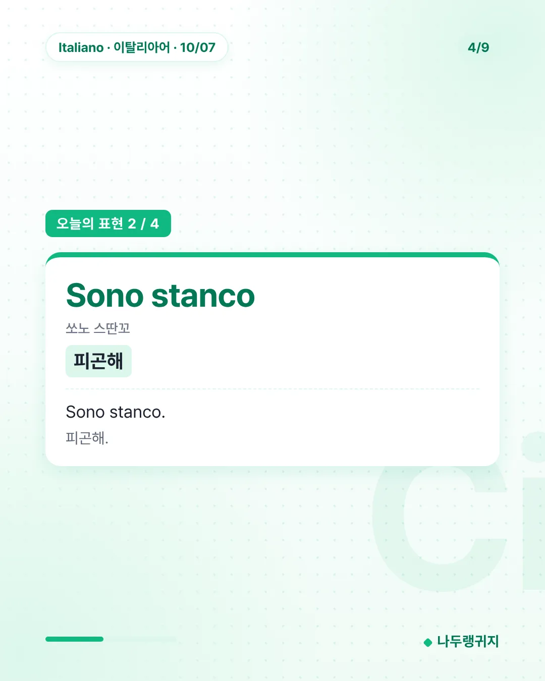 오늘의 표현 2