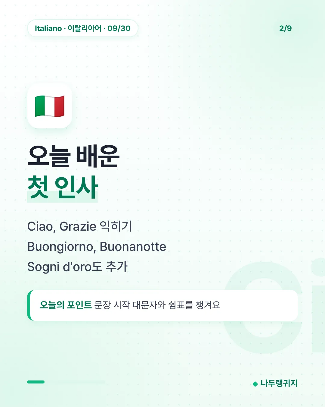 오늘 배운 첫 인사
