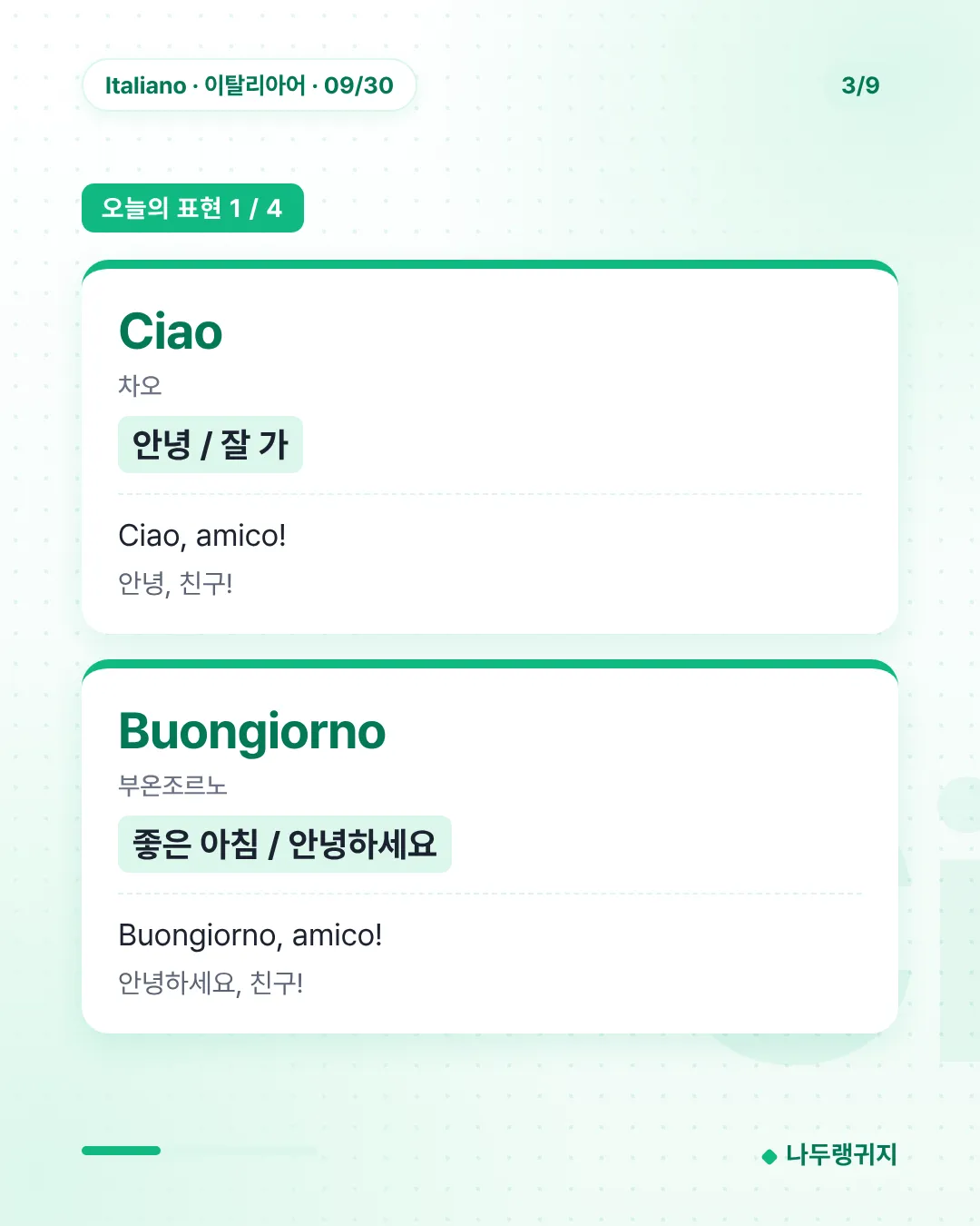 오늘의 표현 1