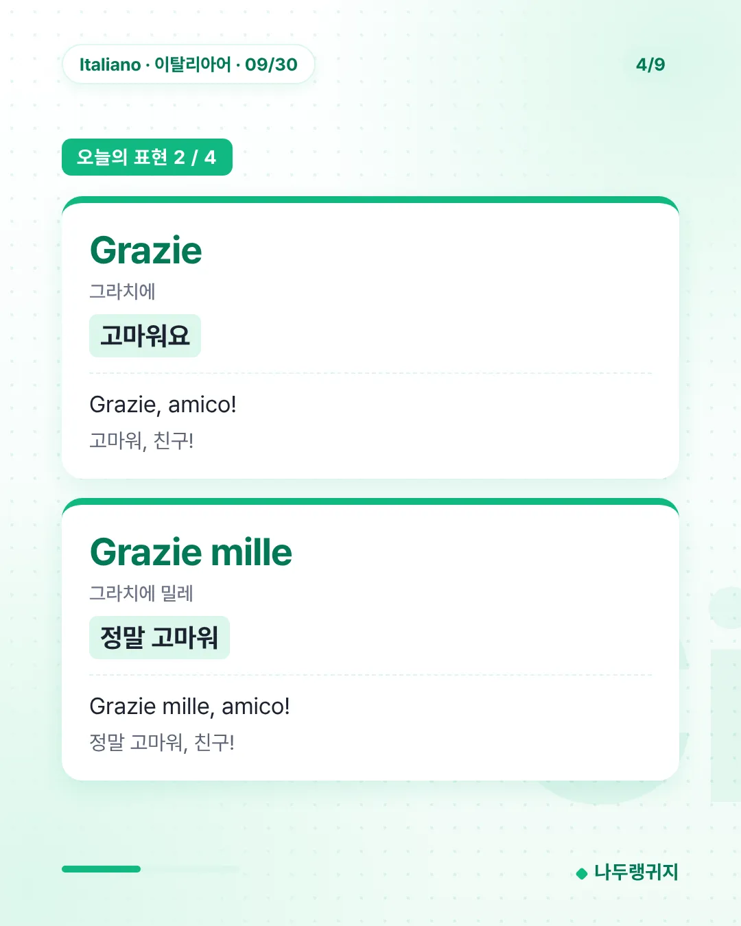 오늘의 표현 2