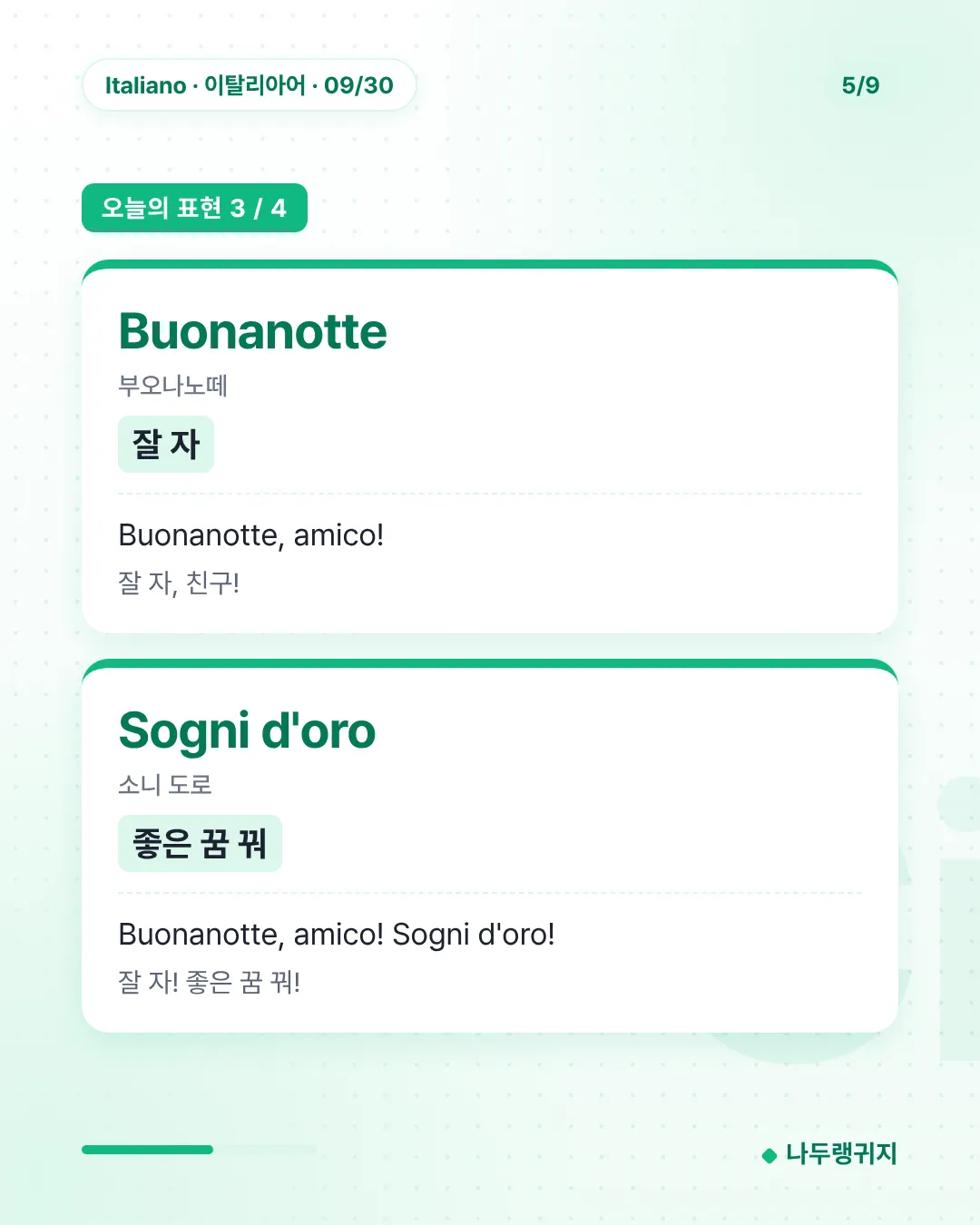 오늘의 표현 3