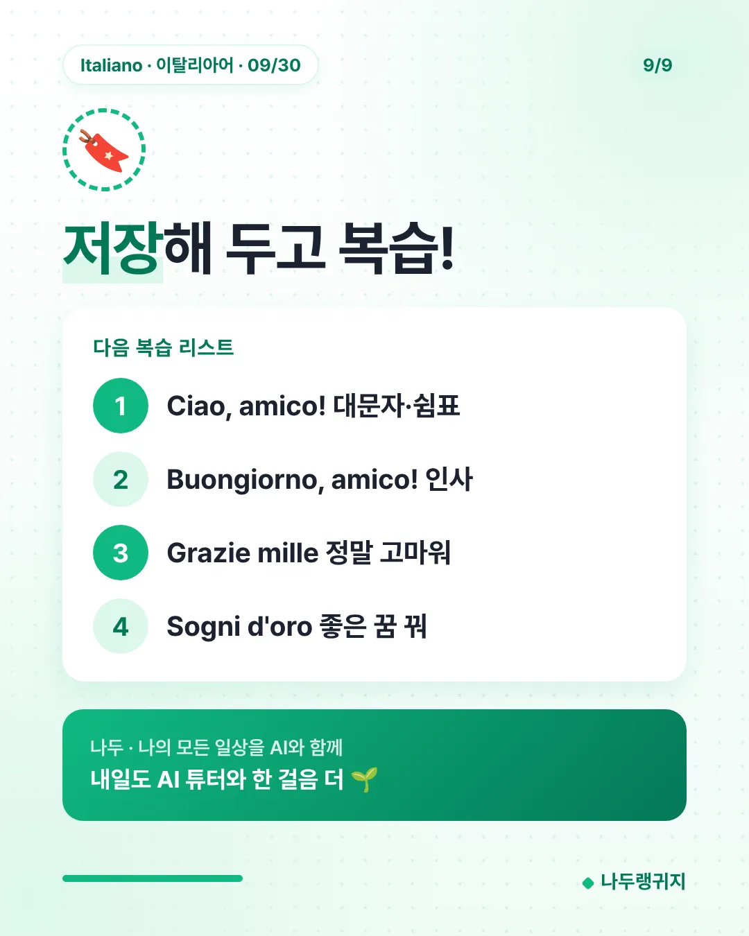 저장해 두고 복습!