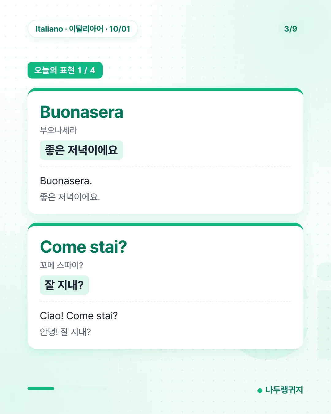 오늘의 표현 1