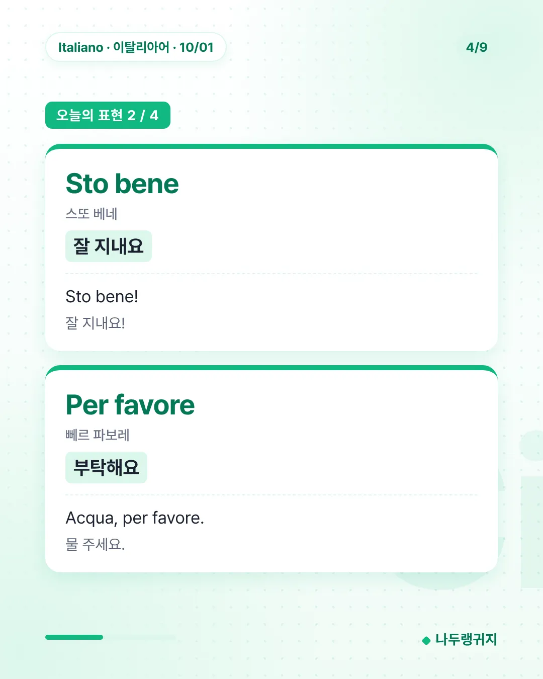 오늘의 표현 2