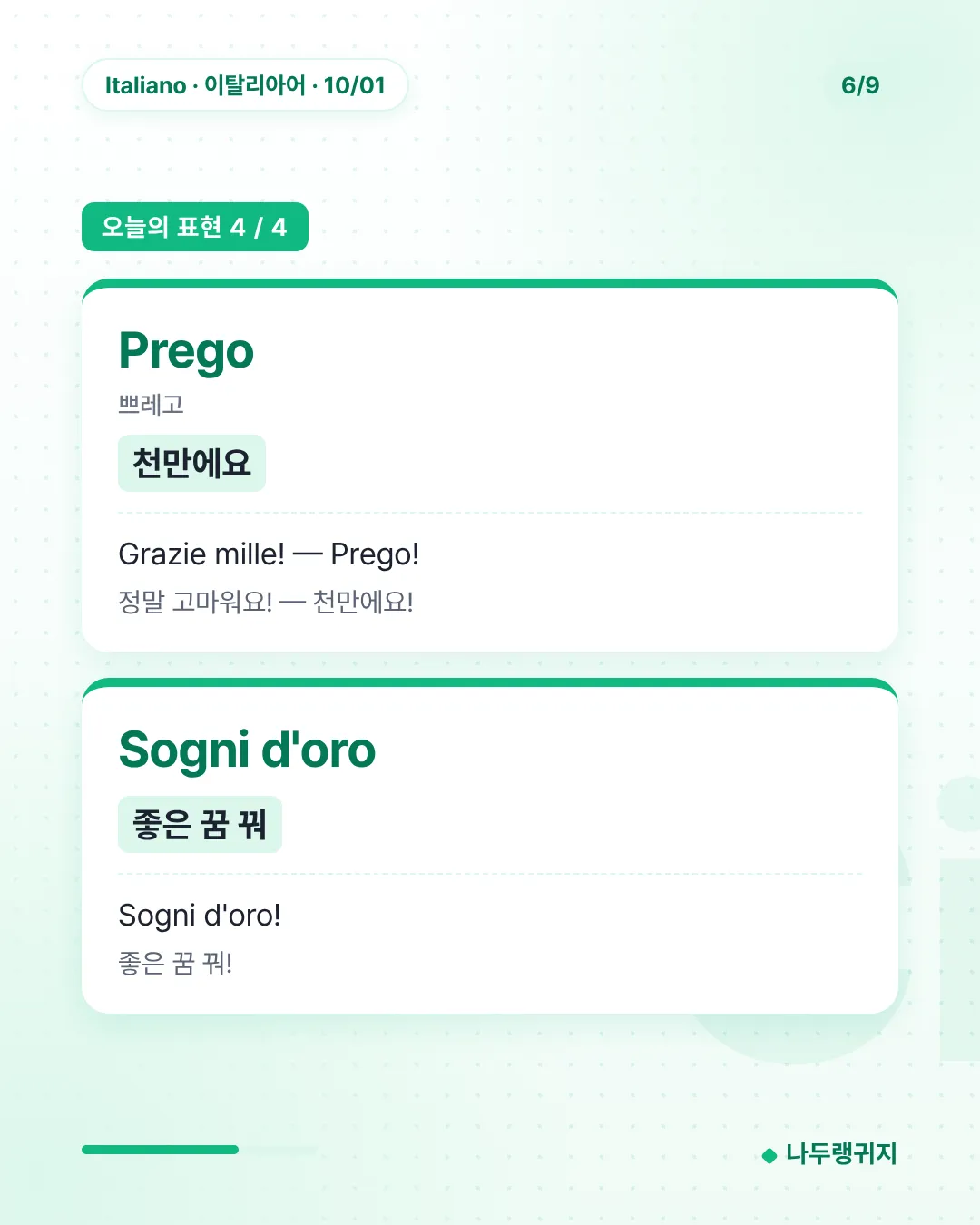 오늘의 표현 4