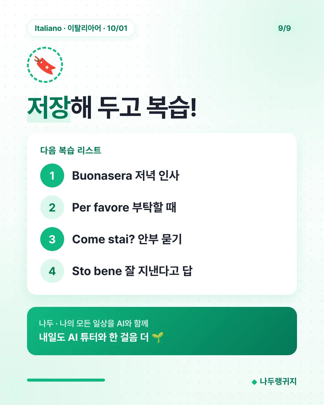 저장해 두고 복습!