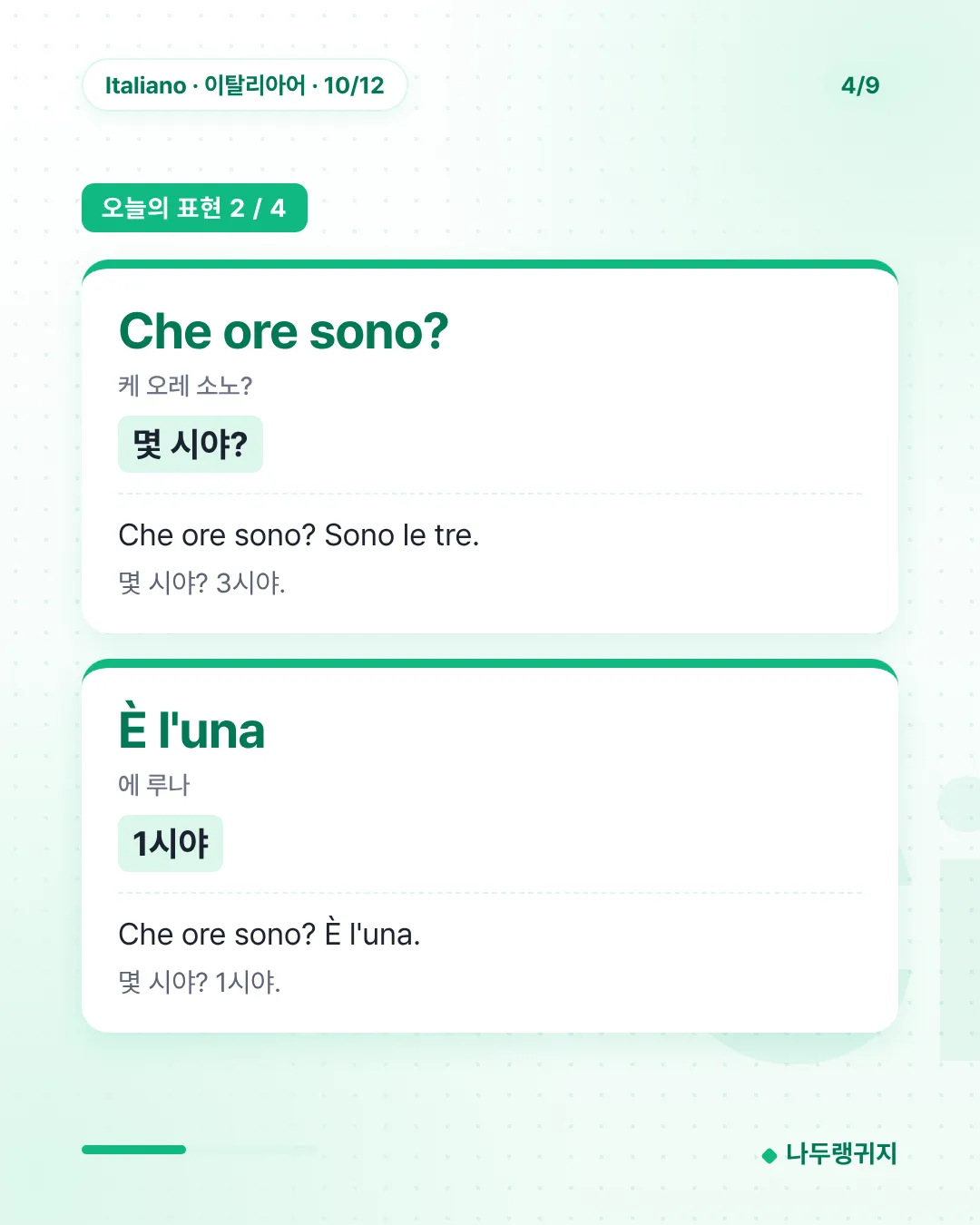 오늘의 표현 2