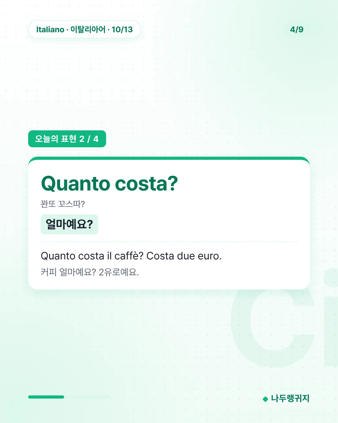 오늘의 표현 2
