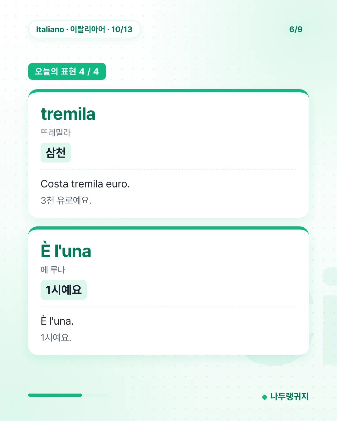 오늘의 표현 4