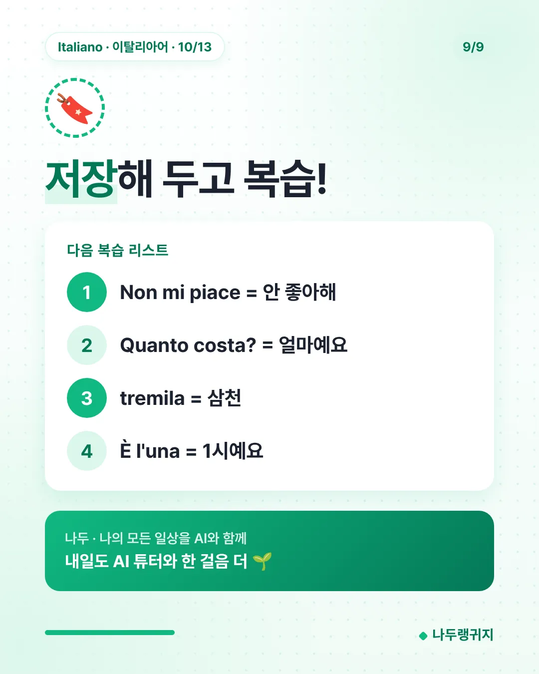 저장해 두고 복습!