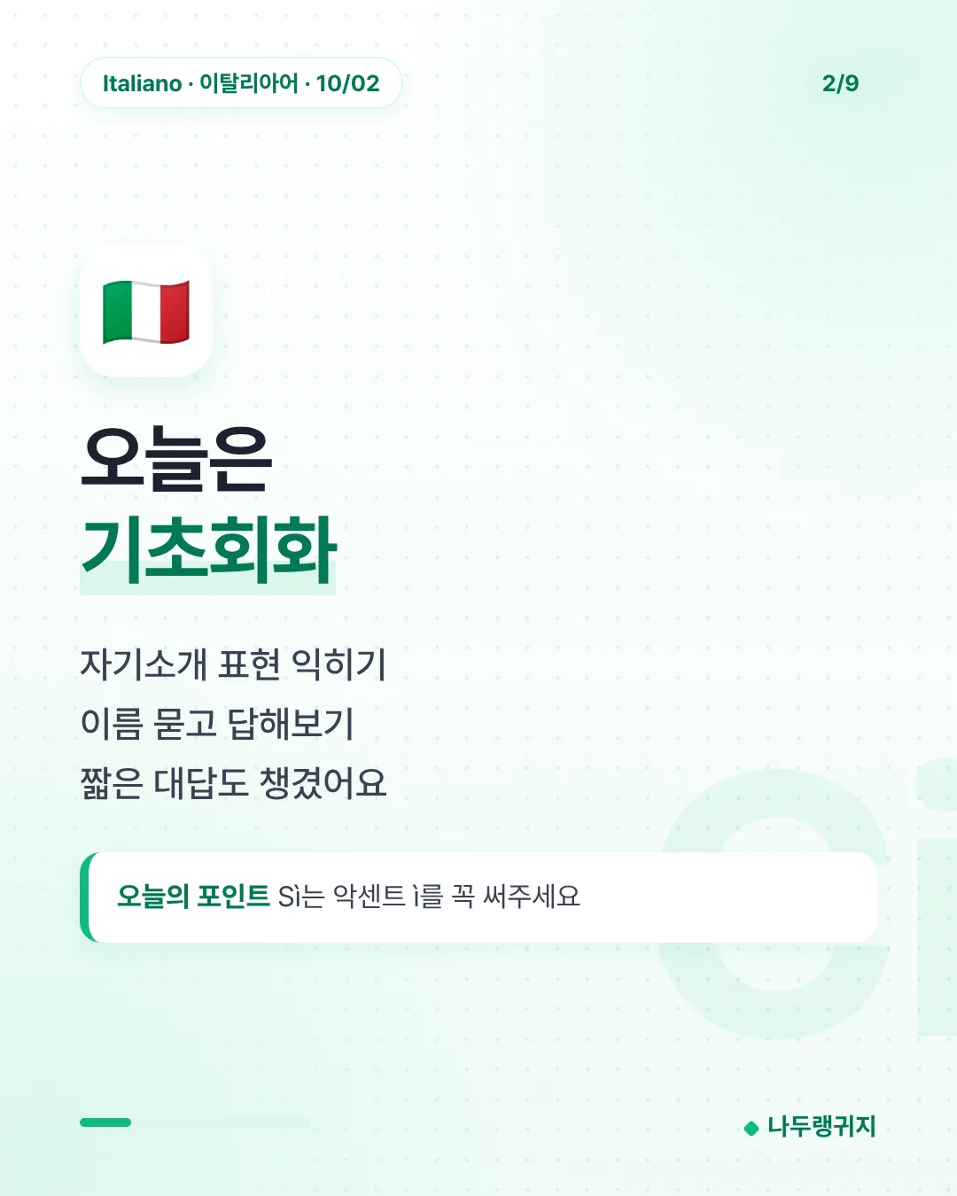 오늘은 기초회화