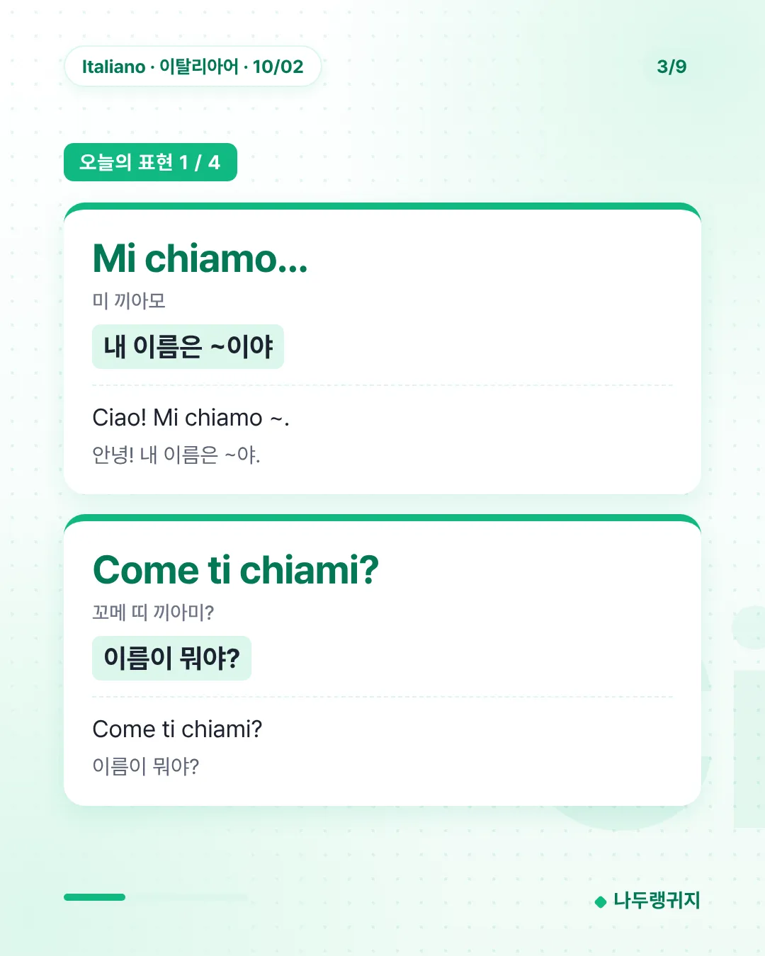 오늘의 표현 1