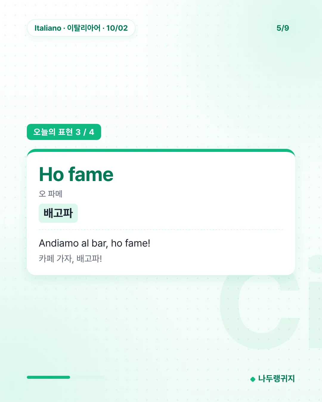 오늘의 표현 3