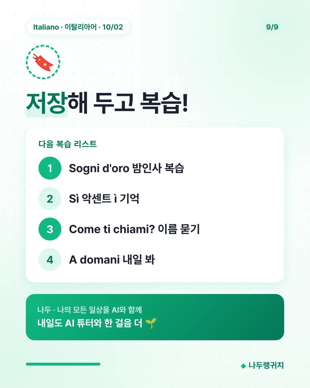 저장해 두고 복습!