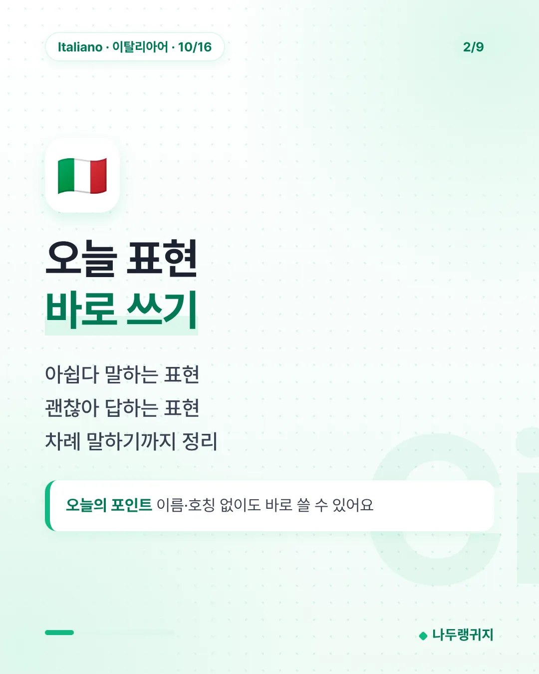 오늘 표현 바로 쓰기