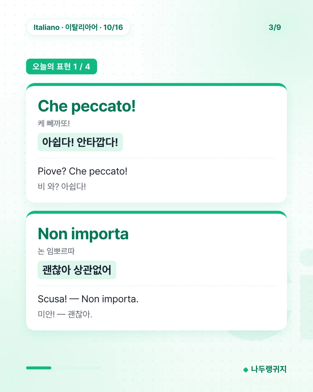 오늘의 표현 1