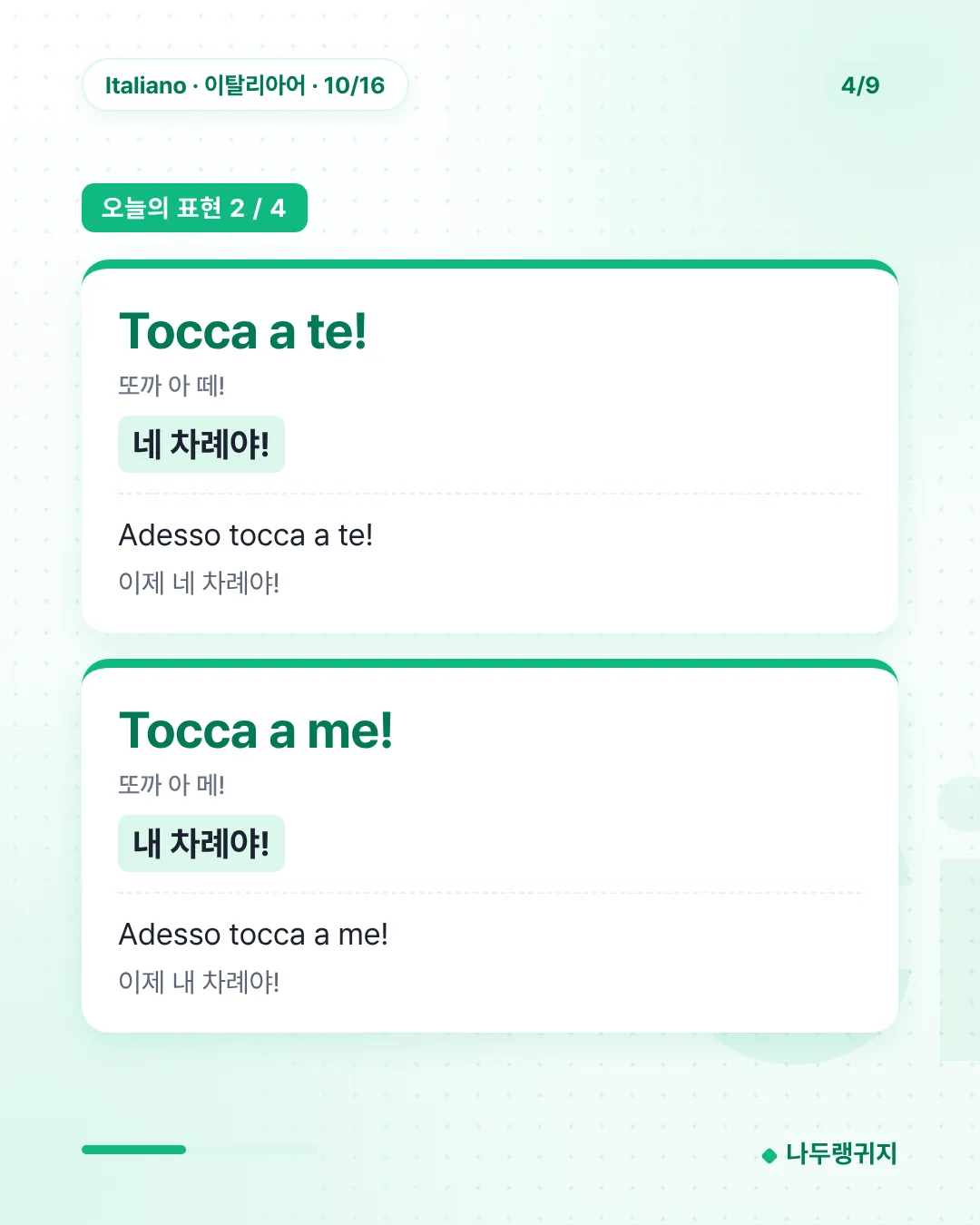 오늘의 표현 2