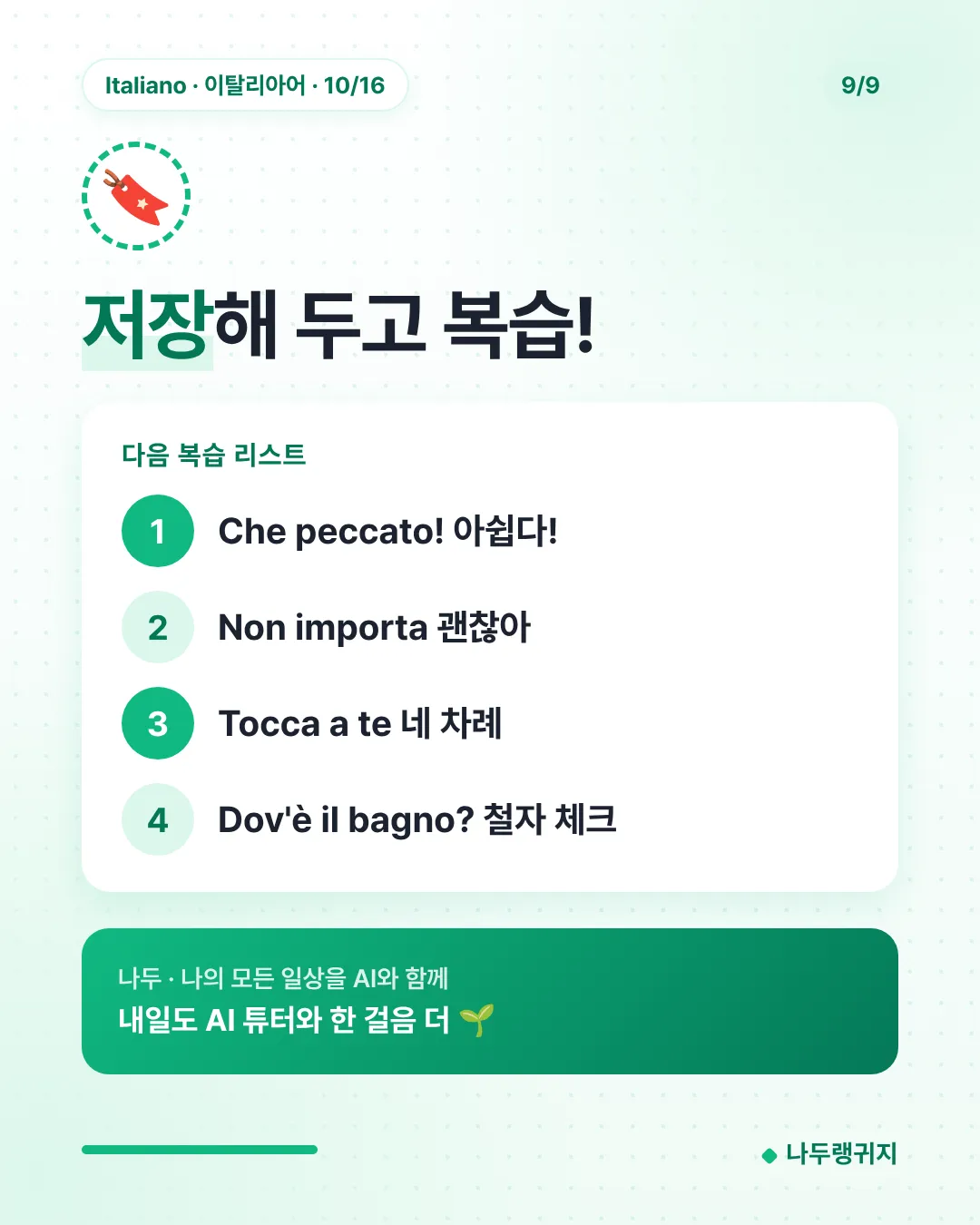 저장해 두고 복습!