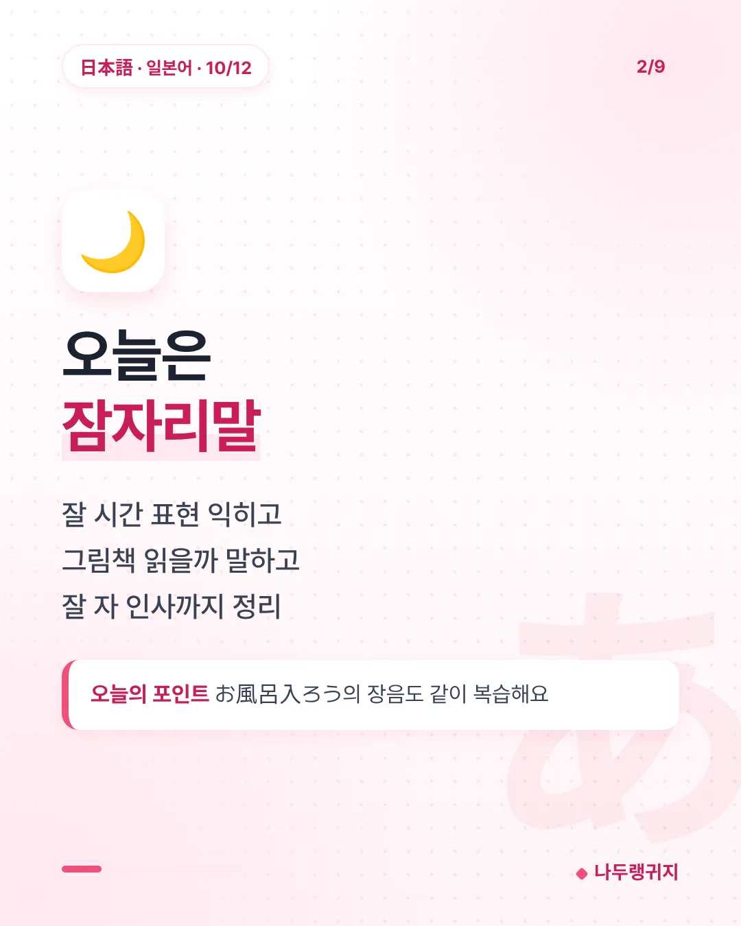 오늘은 잠자리말