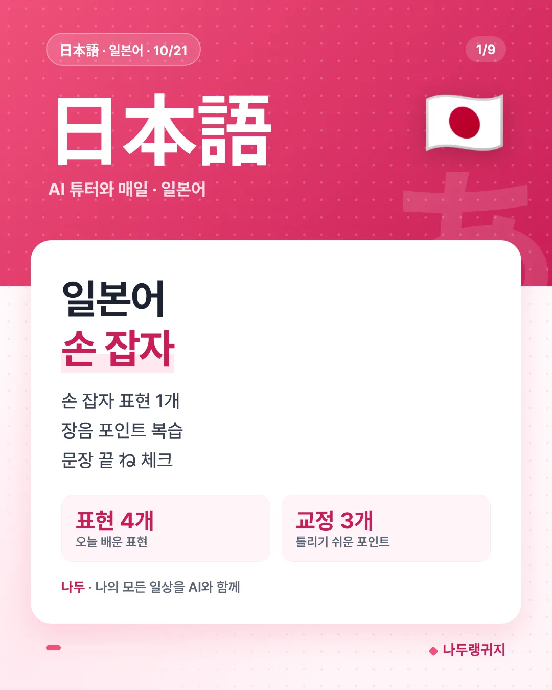 일본어 손 잡자