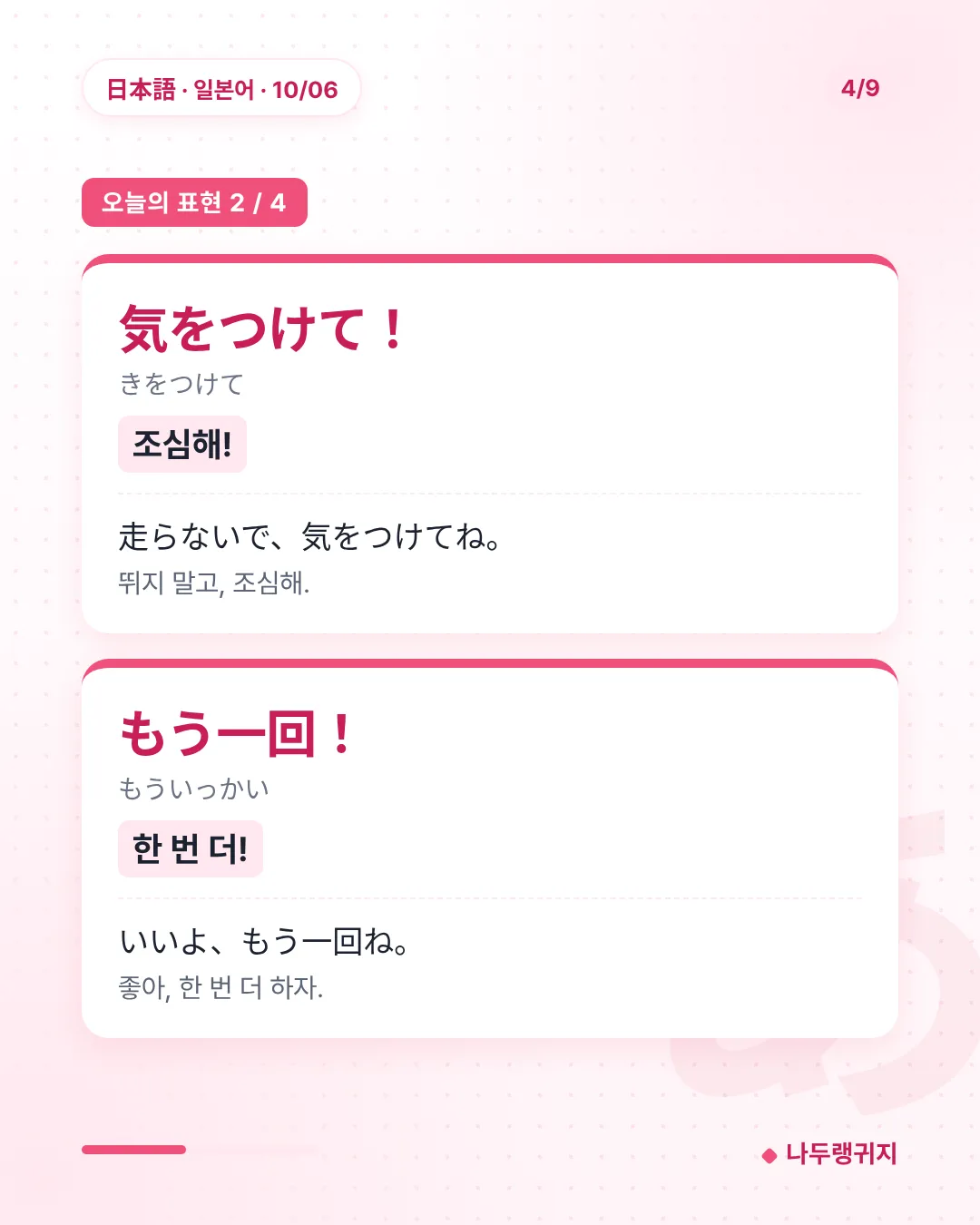 오늘의 표현 2