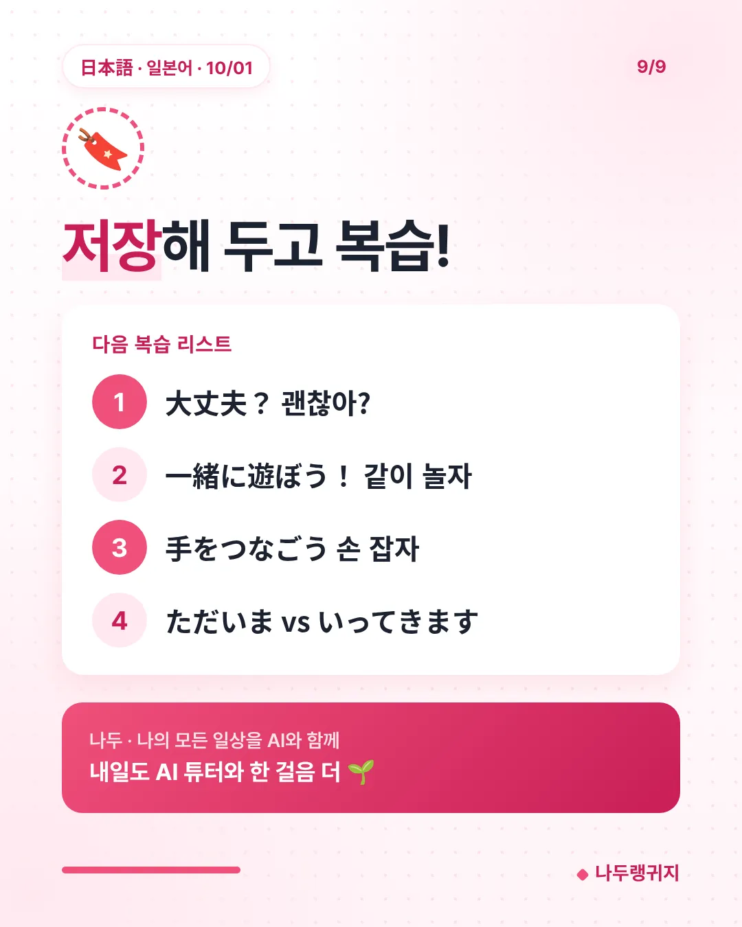 저장해 두고 복습!