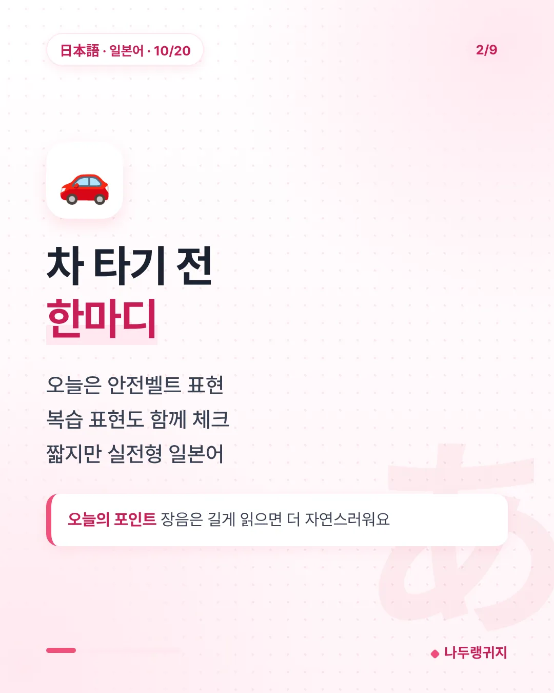 차 타기 전 한마디