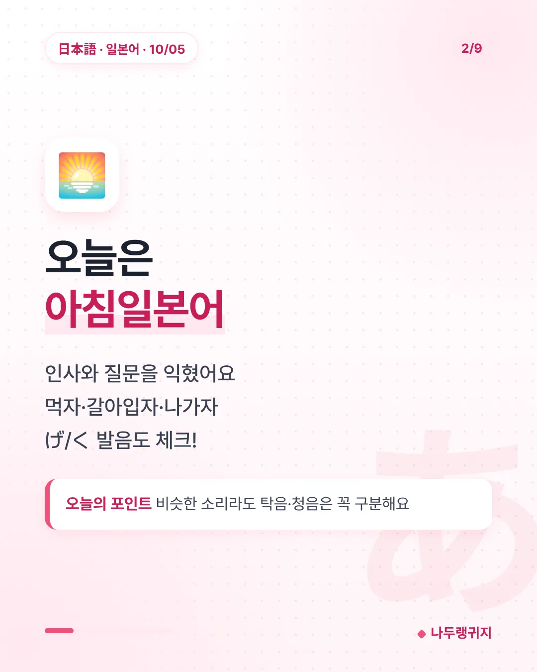오늘은 아침일본어