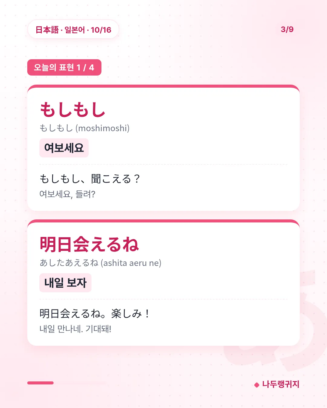 오늘의 표현 1