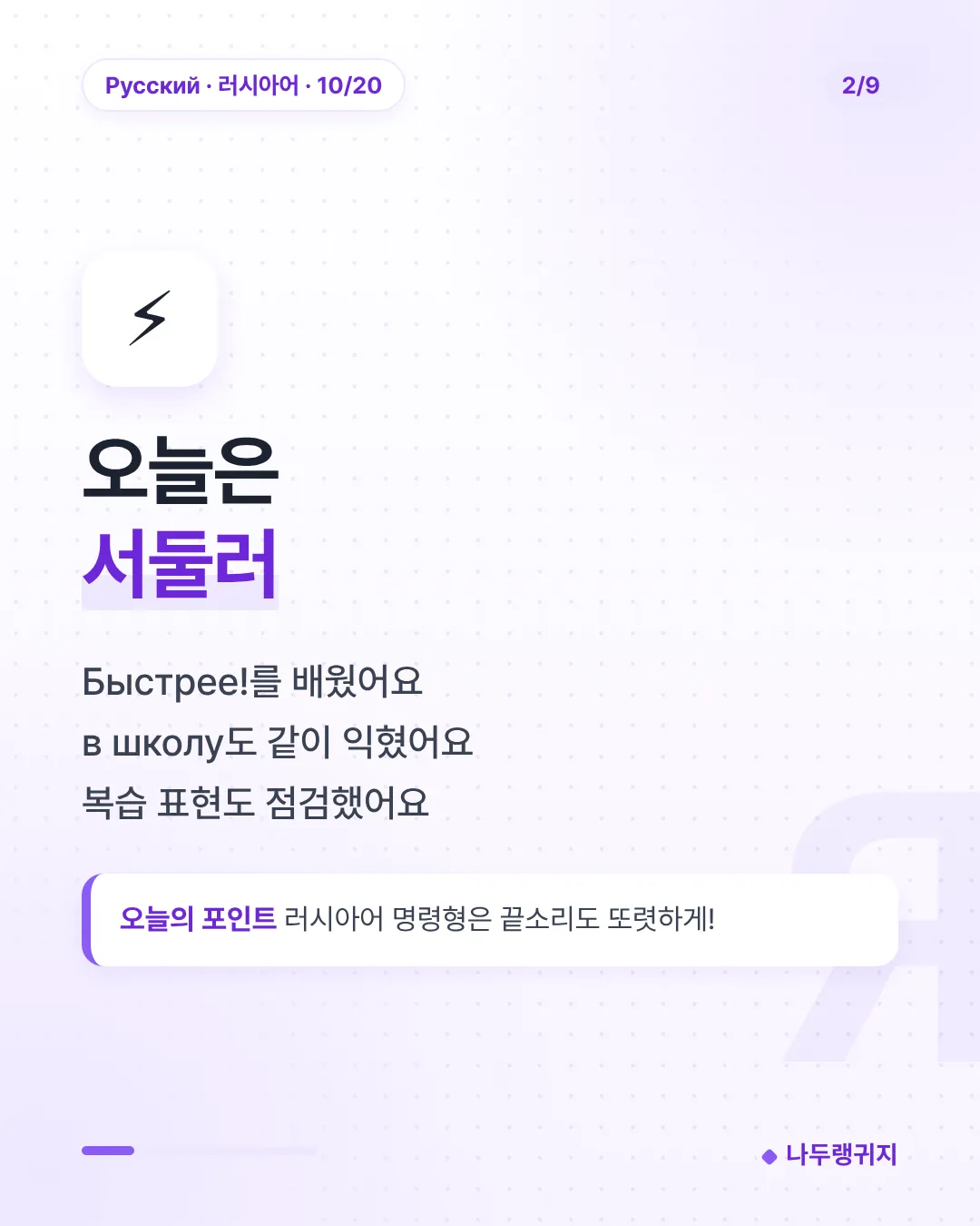 오늘은 서둘러