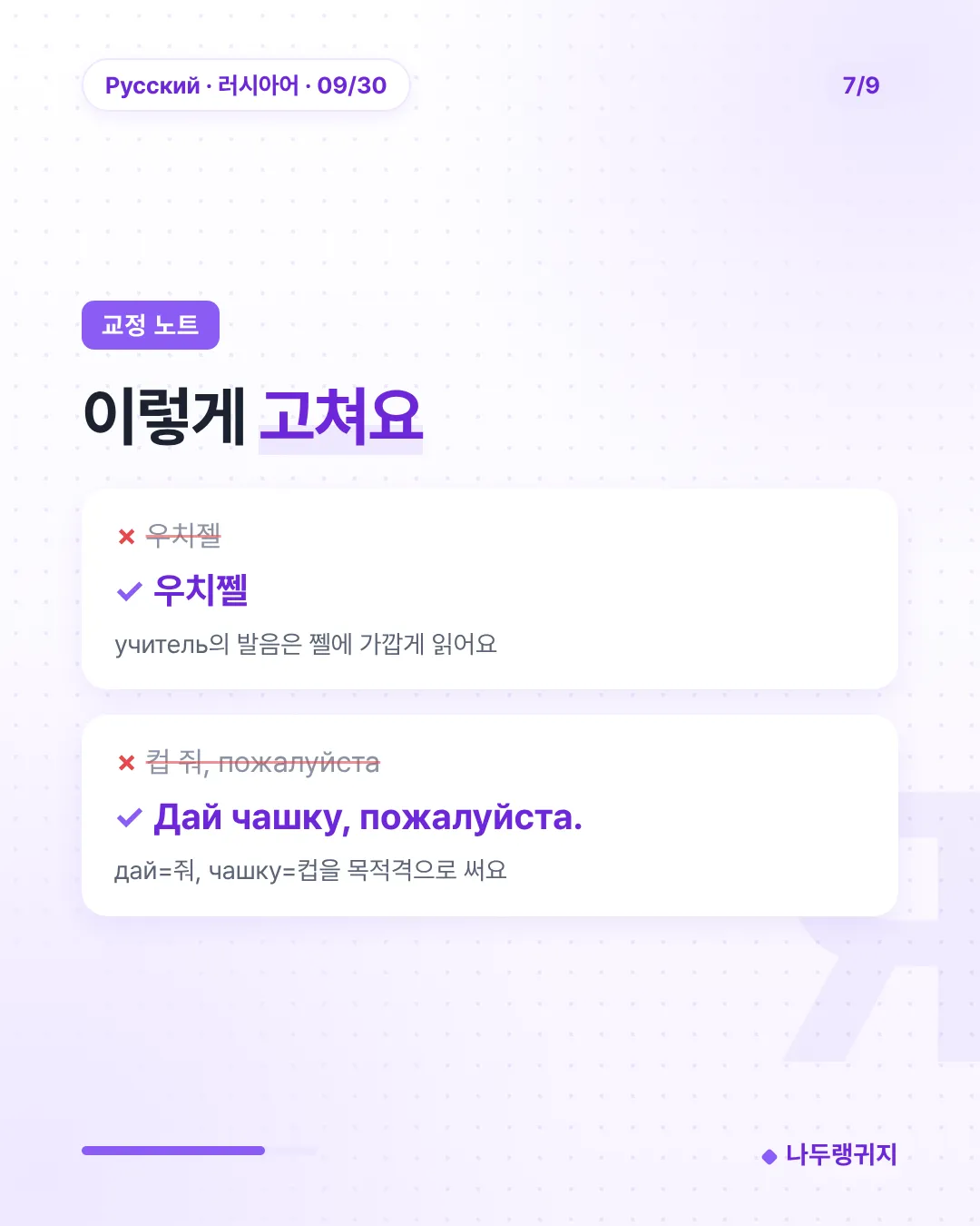교정 노트