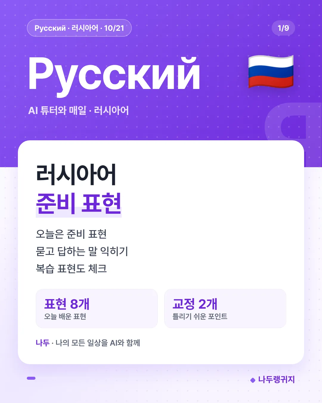 러시아어 준비 표현
